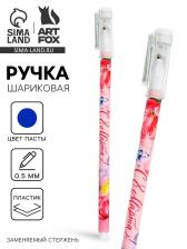 Ручка пластик с колпачком «С 8 Марта», синяя паста, шариковая 0.5 мм Ручка пластик с колпачком «С 8 Марта», синяя паста, шариковая 0.5 мм
