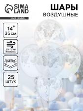 Воздушные шары латексные 14" «Бабочки», 25 шт. Воздушные шары латексные 14" «Бабочки», 25 шт.