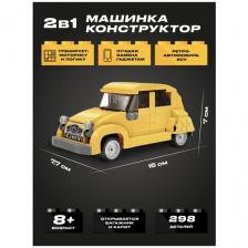 Конструктор CADA ретроавтомобиль 2CV, 298 элементов - C55021W Конструктор CADA ретроавтомобиль 2CV, 298 элементов - C55021W