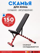 Скамья для жима складная спортивная регулируемая, Красный Скамья для жима складная спортивная регулируемая, Красный