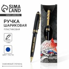 Ручка шариковая синяя паста «23 февраля танк», пластик Ручка шариковая синяя паста «23 февраля танк», пластик