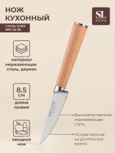 Нож кухонный овощной SL Home «Калабрия», нержавеющая сталь, 8.5 см, бежевый Нож кухонный овощной SL Home «Калабрия», нержавеющая сталь, 8.5 см, бежевый