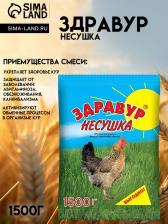 Премикс Здравур «Несушка» для кур и домашней птицы, минеральная добавка, 1.5 кг Премикс Здравур «Несушка» для кур и домашней птицы, минеральная добавка, 1.5 кг