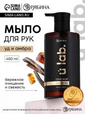 Мыло для рук жидкое, 450 мл, аромат уда и амбры, ULAB Мыло для рук жидкое, 450 мл, аромат уда и амбры, ULAB