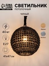 Светильник потолочный «Сёкл», 1x40 Вт, Е27, 41x41x47 см, чёрный Светильник потолочный «Сёкл», 1x40 Вт, Е27, 41x41x47 см, чёрный