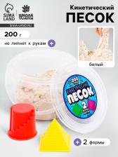 Кинетический песок, 2 формочки, 200 г, белый Кинетический песок, 2 формочки, 200 г, белый