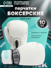 Боксёрские перчатки FIGHT EMPIRE, TIFFANY, размер 10 oz, белый карбон Боксёрские перчатки FIGHT EMPIRE, TIFFANY, размер 10 oz, белый карбон