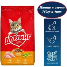 Дарлинг сухой корм 760гр х 4шт для взрослых кошек с птицей и овощами Дарлинг сухой корм 760гр х 4шт для взрослых кошек с птицей и овощами