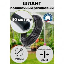 Шланг для полива резиновый/ поливочный/ кварт d 20 мм(3/4) длина 40 метров всесезонный не армированный ДомовоД ШРП20-40 Шланг для полива резиновый/ поливочный/ кварт d 20 мм(3/4) длина 40 метров всесезонный не армированный ДомовоД ШРП20-40