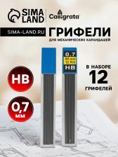 Грифели для механических карандашей НВ, 0.7 мм, 12 штук Грифели для механических карандашей НВ, 0.7 мм, 12 штук