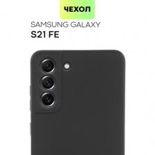 Матовый силиконовый чехол BROSCORP на Samsung Galaxy S21 FE (Самсунг Галакси С21 ФЕ), тонкий, soft-touch, черный Матовый силиконовый чехол BROSCORP на Samsung Galaxy S21 FE (Самсунг Галакси С21 ФЕ), тонкий, soft-touch, черный