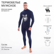 Термобельё мужское НАЧЁС (фуфайка, кальсоны) принт волк, цвет тёмно-синий, размер 50 Термобельё мужское НАЧЁС (фуфайка, кальсоны) принт волк, цвет тёмно-синий, размер 50