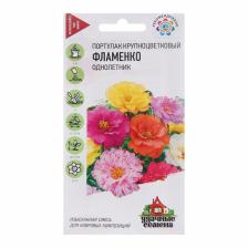 Семена Портулак махровый "Фламенко", ц/п, 0,01 г Семена Портулак махровый "Фламенко", ц/п, 0,01 г