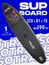Двухслойная надувная SUP-доска Sotra Cat, 10'6" 320*81*15 см, Черный Двухслойная надувная SUP-доска Sotra Cat, 10'6" 320*81*15 см, Черный