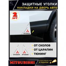 KoLeli / Защитные уголки на двери автомобиля MITSUBISHI / Защитная пленка от царапин / Молдинги / защита ЛКП KoLeli / Защитные уголки на двери автомобиля MITSUBISHI / Защитная пленка от царапин / Молдинги / защита ЛКП