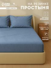 Простыня на резинке евро SL Home «Деним», 200x200+30 см, синяя, жатый хлопок Простыня на резинке евро SL Home «Деним», 200x200+30 см, синяя, жатый хлопок