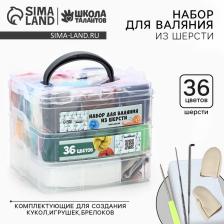 Набор для валяния из шерсти в контейнере, 36 цветов Набор для валяния из шерсти в контейнере, 36 цветов