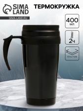 Термокружка Мастер К, 400 мл, 12.5x17 см, чёрная Термокружка Мастер К, 400 мл, 12.5x17 см, чёрная