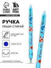 Ручка пластик пиши-стирай автоматическая «Учусь на 5+», синяя паста 0.7 мм Ручка пластик пиши-стирай автоматическая «Учусь на 5+», синяя паста 0.7 мм