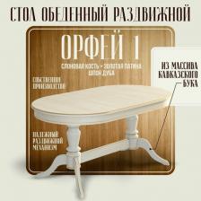 Орфей1 (массив бука) слоновая кость+Золотая Патина, Шпон дуба Орфей1 (массив бука) слоновая кость+Золотая Патина, Шпон дуба
