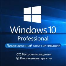 Операционная система Microsoft Windows 10 Pro 64bit Russian 1pk (без установочного диска) Операционная система Microsoft Windows 10 Pro 64bit Russian 1pk (без установочного диска)