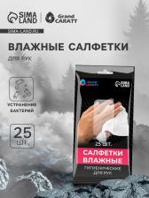 Влажные салфетки для рук Grand Caratt, целлюлозное волокно, 25 шт. Влажные салфетки для рук Grand Caratt, целлюлозное волокно, 25 шт.