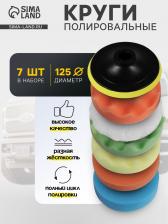 Круг для полировки TORSO, 125 мм, набор 7 предметов Круг для полировки TORSO, 125 мм, набор 7 предметов