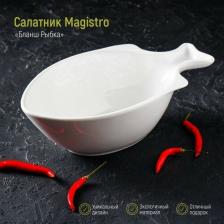 Салатник Magistro «Рыбка», тарелка глубокая, фарфор, 1 л, d=25 см, цвет белый Салатник Magistro «Рыбка», тарелка глубокая, фарфор, 1 л, d=25 см, цвет белый