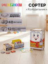 Сортер «Холодильник» Сортер «Холодильник»