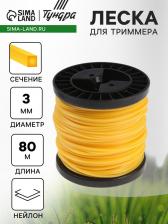 Леска для триммера ТУНДРА, сечение квадрат, d=3 мм, 80 м, нейлон Леска для триммера ТУНДРА, сечение квадрат, d=3 мм, 80 м, нейлон