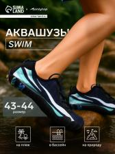 Аквашузы ONLYTOP Swim, р. 43-44 Аквашузы ONLYTOP Swim, р. 43-44
