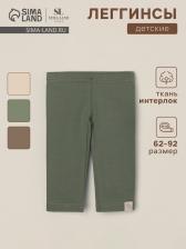 Легинсы SL HOME, рост 86-92 см, оливковые Легинсы SL HOME, рост 86-92 см, оливковые