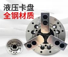 Гидравлический патрон трехкулачковый сталь 5/6/8/10/12 дюймов Гидравлический патрон трехкулачковый сталь 5/6/8/10/12 дюймов