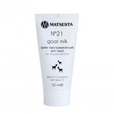 MATSESTA Крем омолаживающий для лица на козьем молоке №21 / Matsesta 50 мл MATSESTA Крем омолаживающий для лица на козьем молоке №21 / Matsesta 50 мл