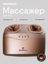 Массажер для ног электрический Ergonova Feelfoot 2 Beige роликовый, Золотой Массажер для ног электрический Ergonova Feelfoot 2 Beige роликовый, Золотой