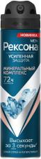 Антиперспирант-аэрозоль Рексона Минеральный комплекс 150мл Антиперспирант-аэрозоль Рексона Минеральный комплекс 150мл