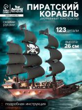 Конструктор деревянный «Пиратский корабль», 123 элемента Конструктор деревянный «Пиратский корабль», 123 элемента