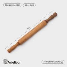 Скалка с вращающимися ручками Adelica, 50x4,2 см, бук Скалка с вращающимися ручками Adelica, 50x4,2 см, бук