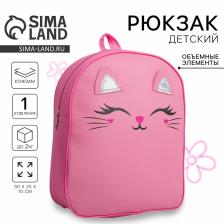 Рюкзак детский для девочки «Котейка», 30 х см, отдел на молнии, розовый Рюкзак детский для девочки «Котейка», 30 х см, отдел на молнии, розовый