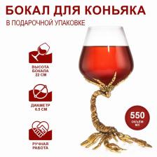 Бокал для коньяка «Скорпион», 550 мл, стекло, золотистый Бокал для коньяка «Скорпион», 550 мл, стекло, золотистый