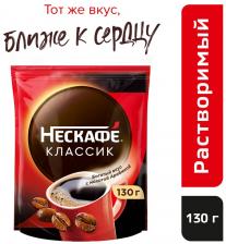 Кофе молотый в растворимом Нескафе Classic 130г Кофе молотый в растворимом Нескафе Classic 130г