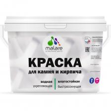 УФ-стойкая, быстросохнущая, матовая, краска для камня, кирпича MALARE 2036751568436 УФ-стойкая, быстросохнущая, матовая, краска для камня, кирпича MALARE 2036751568436