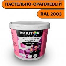 Высококачественная моющуюся интерьерная водоэмульсионная краска Брайтон Премиум, которая отвечает самым современным требованиям в области отделочных материалов. Этот продукт создан для тех, кто ценит качество и долговечность, и идеально подходит как для профессионалов, так и для домашних мастеров. Объем упаковки — 5 кг (3,2 л), что делает этот продукт отличным выбором для выполнения как мелких, так и крупных проектов. Краска обладает превосходными адгезионными свойствами, что обеспечивает легкое нанесение и равномерное покрытие. Она подходит для различных поверхностей, включая дерево, бетон и гипсокартон, что делает её универсальным решением для любых проектов. Благодаря тщательно подобранной формуле, краска устойчива к механическим повреждениям и воздействиям внешней среды. Важной характеристикой данного продукта является его экологическая безопасность. Краска не содержит вредных веществ и обладает низким уровнем запаха, что делает её идеальным выбором для использования в закрытых помещениях. Вы можете быть уверены, что она не повредит вашему здоровью и не окажет негативного влияния на окружающую среду. Кроме того, краска обладает высокой устойчивостью к выцветанию, что гарантирует сохранение яркости и насыщенности цвета на протяжении длительного времени. Это означает, что ваши стены будут радовать глаз без необходимости частого обновления. Среди преимуществ данного продукта также стоит отметить отличную укрывистость, что позволяет экономить на расходных материалах. Вам не понадобится наносить множество слоев для достижения идеального результата – достаточно всего лишь одного-двух. Выбирая нашу краску, вы делаете ставку на качество, надежность и долговечность. Это оптимальное решение для тех, кто хочет получить безупречный результат, не выходя за рамки бюджета. Доверьтесь профессионалам и создайте пространство, которое будет вдохновлять вас каждый день. Внимание. Применяется для внутренних работ по деревянным и минеральным поверхностям, всем типам обоев. Свойства Краска образует ровное, глубоко матовое покрытие, подвергающееся повышенным эксплуатационным нагрузкам, устойчивое к мытью. Не содержит растворитель. Без резкого запаха. Препятствует образованию плесени и развитию грибка. Экологически безопасна. Быстро сохнет. Минеральные подложки: бетонные, кирпичные, монолитные и оштукатуренные поверхности, гипсокартонные и гипсоволокнистые плиты. Деревянные подложки: древесина, древесностружечные и древесноволокнистые плиты. Другие подложки: бумага, обои под окраску. Может использоваться в детских и медицинских учреждениях. Высококачественная моющуюся интерьерная водоэмульсионная краска Брайтон Премиум, которая отвечает самым современным требованиям в области отделочных материалов. Этот продукт создан для тех, кто ценит качество и долговечность, и идеально подходит как для профессионалов, так и для домашних мастеров. Объем упаковки — 5 кг (3,2 л), что делает этот продукт отличным выбором для выполнения как мелких, так и крупных проектов. Краска обладает превосходными адгезионными свойствами, что обеспечивает легкое нанесение и равномерное покрытие. Она подходит для различных поверхностей, включая дерево, бетон и гипсокартон, что делает её универсальным решением для любых проектов. Благодаря тщательно подобранной формуле, краска устойчива к механическим повреждениям и воздействиям внешней среды. Важной характеристикой данного продукта является его экологическая безопасность. Краска не содержит вредных веществ и обладает низким уровнем запаха, что делает её идеальным выбором для использования в закрытых помещениях. Вы можете быть уверены, что она не повредит вашему здоровью и не окажет негативного влияния на окружающую среду. Кроме того, краска обладает высокой устойчивостью к выцветанию, что гарантирует сохранение яркости и насыщенности цвета на протяжении длительного времени. Это означает, что ваши стены будут радовать глаз без необходимости частого обновления. Среди преимуществ данного продукта также стоит отметить отличную укрывистость, что позволяет экономить на расходных материалах. Вам не понадобится наносить множество слоев для достижения идеального результата – достаточно всего лишь одного-двух. Выбирая нашу краску, вы делаете ставку на качество, надежность и долговечность. Это оптимальное решение для тех, кто хочет получить безупречный результат, не выходя за рамки бюджета. Доверьтесь профессионалам и создайте пространство, которое будет вдохновлять вас каждый день. Внимание. Применяется для внутренних работ по деревянным и минеральным поверхностям, всем типам обоев. Свойства Краска образует ровное, глубоко матовое покрытие, подвергающееся повышенным эксплуатационным нагрузкам, устойчивое к мытью. Не содержит растворитель. Без резкого запаха. Препятствует образованию плесени и развитию грибка. Экологически безопасна. Быстро сохнет. Минеральные подложки: бетонные, кирпичные, монолитные и оштукатуренные поверхности, гипсокартонные и гипсоволокнистые плиты. Деревянные подложки: древесина, древесностружечные и древесноволокнистые плиты. Другие подложки: бумага, обои под окраску. Может использоваться в детских и медицинских учреждениях.
