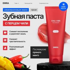 EMRA Зубная паста укрепление десен с перцем чили CHILI VIBE 25 EMRA Зубная паста укрепление десен с перцем чили CHILI VIBE 25