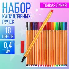 Набор капиллярных ручек, Calligrata «Полоски», линия 0.4 мм, 18 цветов Набор капиллярных ручек, Calligrata «Полоски», линия 0.4 мм, 18 цветов