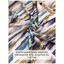 Ткань плательная Ниагара (супер софт), 175х145 см, 110 г/м2, принт абстрактные полоски, мазки кисти Ткань плательная Ниагара (супер софт), 175х145 см, 110 г/м2, принт абстрактные полоски, мазки кисти