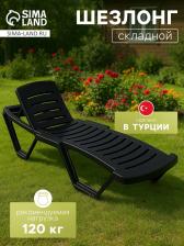 Шезлонг «Модерн» 187x63x43 см, антрацит Шезлонг «Модерн» 187x63x43 см, антрацит