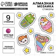 Алмазная мозаика-стикер с полным заполнением для детей «Малыши», набор для творчества Алмазная мозаика-стикер с полным заполнением для детей «Малыши», набор для творчества