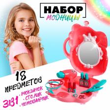Игровой набор «Модница» в чемоданчике, 18 предметов Игровой набор «Модница» в чемоданчике, 18 предметов