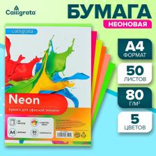 Бумага цветная А4, 50 листов, неоновая, 5 цветов, 80 г/м? Бумага цветная А4, 50 листов, неоновая, 5 цветов, 80 г/м?